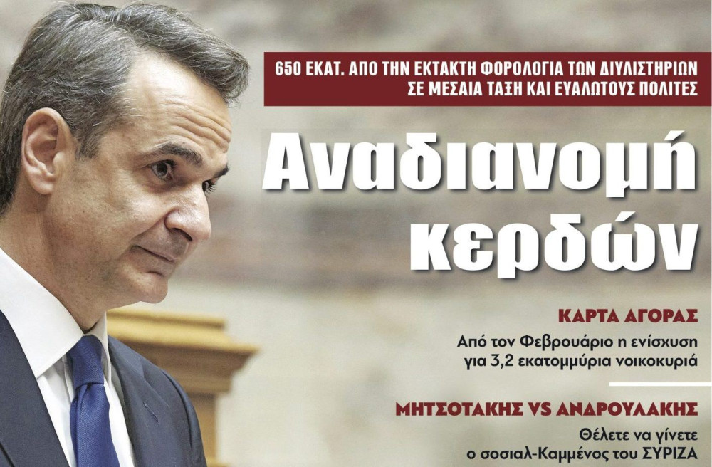Διαβάστε στην εφημερίδα “tomanifesto”: Αναδιανομή κερδών
