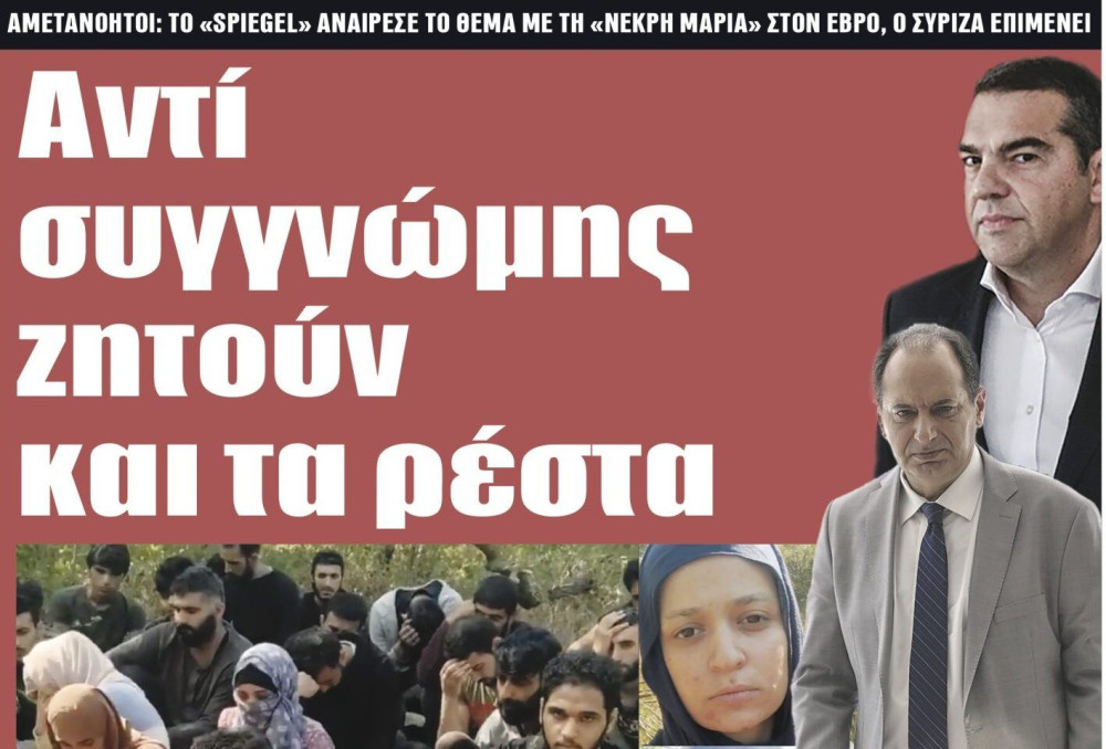 Διαβάστε στην εφημερίδα “tomanifesto”: Αντί συγγνώμης ζητούν και τα ρέστα