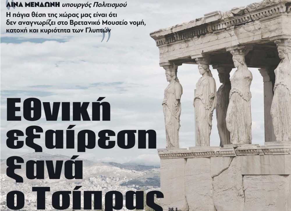 Διαβάστε στην εφημερίδα “tomanifesto”: Εθνική εξαίρεση ξανά ο Τσίπρας