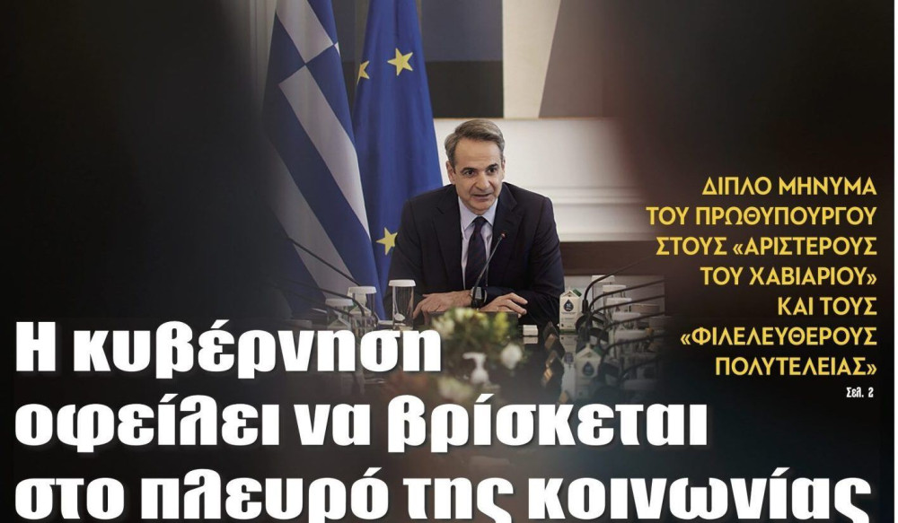 Διαβάστε στην εφημερίδα “tomanifesto”: Μητσοτάκης-Η κυβέρνηση οφείλει να βρίσκεται στο πλευρό της κοινωνίας