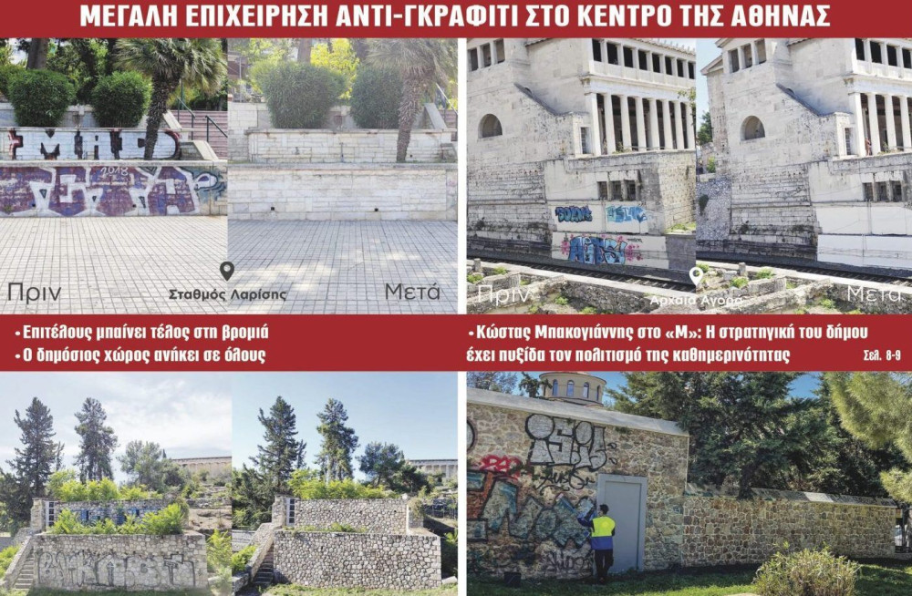 Διαβάστε στην εφημερίδα “tomanifesto”: Ποτέ ξανά στη μουντζούρα και στο μαύρο