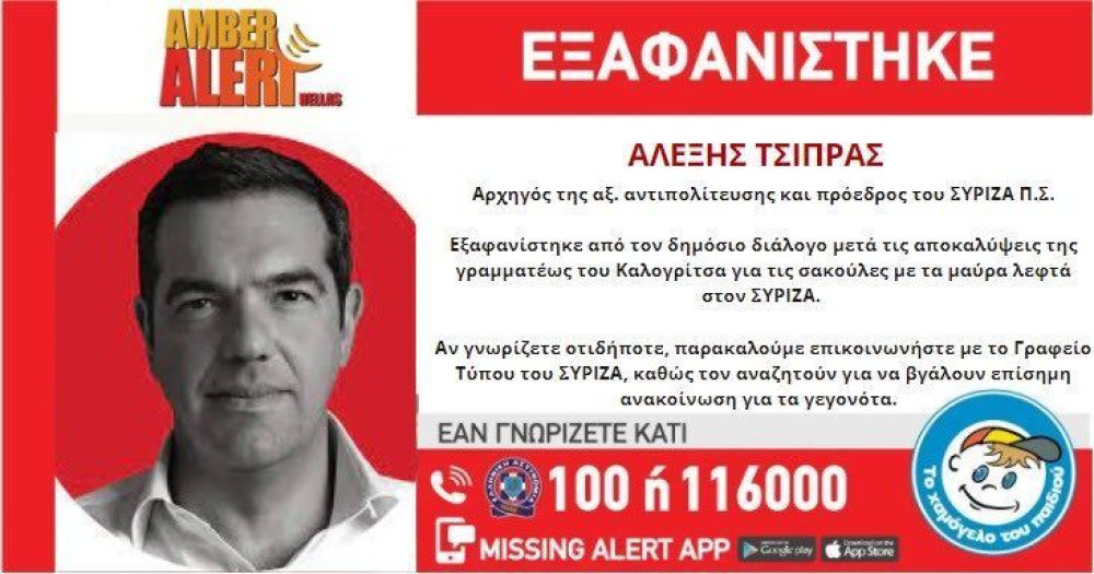 Amber Alert για τον Τσίπρα έβγαλε ο Άδωνις!!!