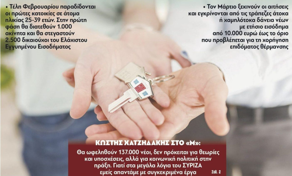 Διαβάστε στην εφημερίδα “tomanifesto”: Ο Τσίπρας βγάζει βίντεο, ο Μητσοτάκης λύνει προβλήματα