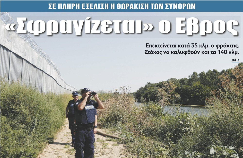 Διαβάστε στην εφημερίδα “tomanifesto”: «Σφραγίζεται» ο Εβρος