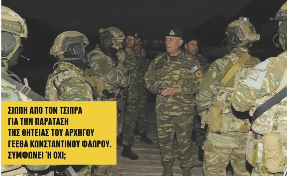 Διαβάστε στην εφημερίδα “tomanifesto”: Εμπιστοσύνη της κυβέρνησης στην ηγεσία των ΕΔ