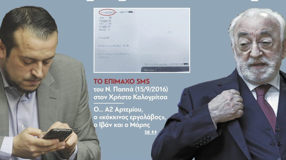 Διαβάστε στην εφημερίδα “tomanifesto”: ΣΥΡΙΖΑ CHANNEL- Πώς θα μοίραζαν τα ποσοστά στους «μετόχους»