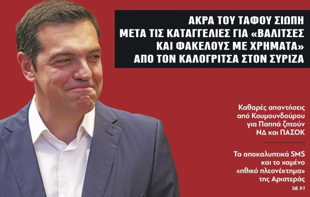 Διαβάστε στην εφημερίδα “tomanifesto”: Αφωνία Τσίπρα