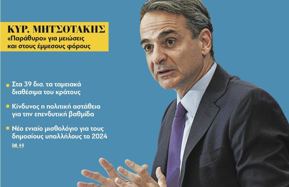 Διαβάστε στην εφημερίδα “tomanifesto”: Δίπλα στον κάθε πολίτη – Μητσοτάκης: «Παράθυρο» για μειώσεις και στους έμμεσους φόρους