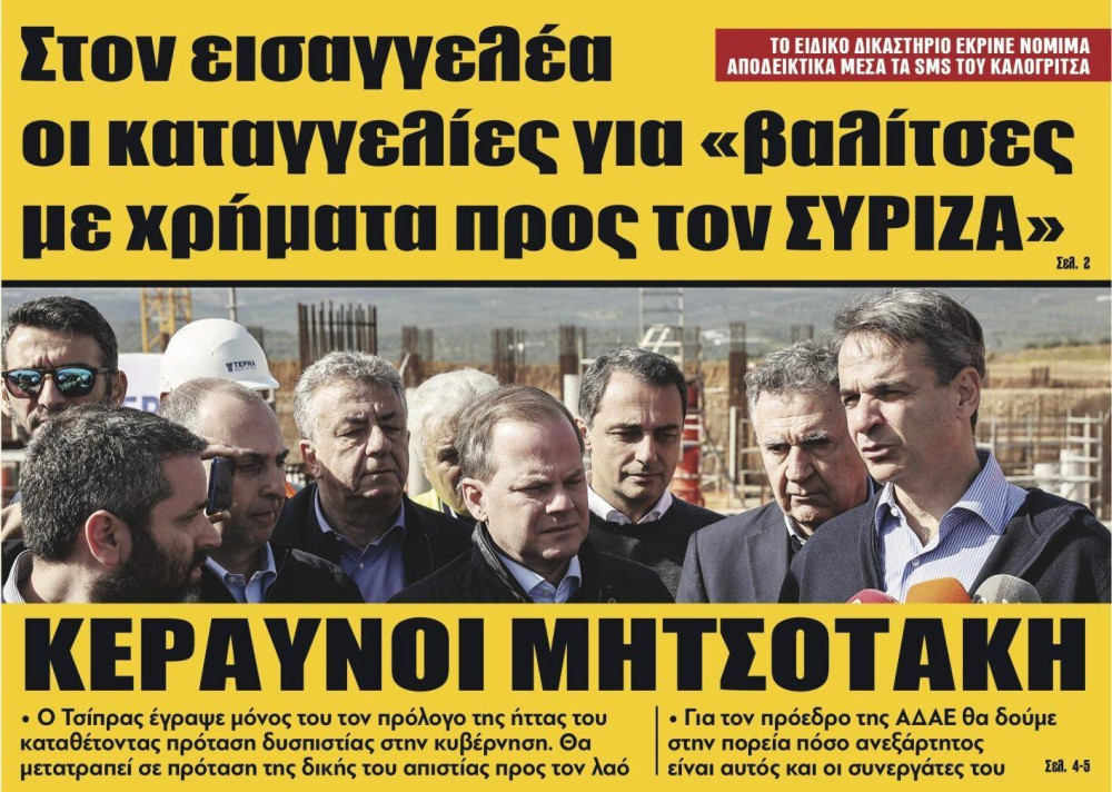 Διαβάστε στην εφημερίδα “tomanifesto”: Κεραυνοί Μητσοτάκη