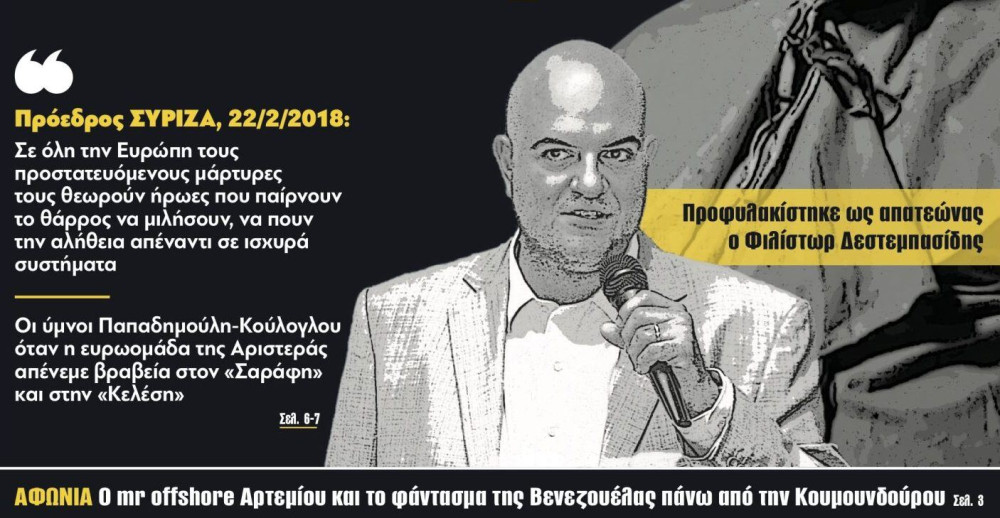 Διαβάστε στην εφημερίδα “tomanifesto”: Στη φυλακή ο «ήρωας» του Τσίπρα