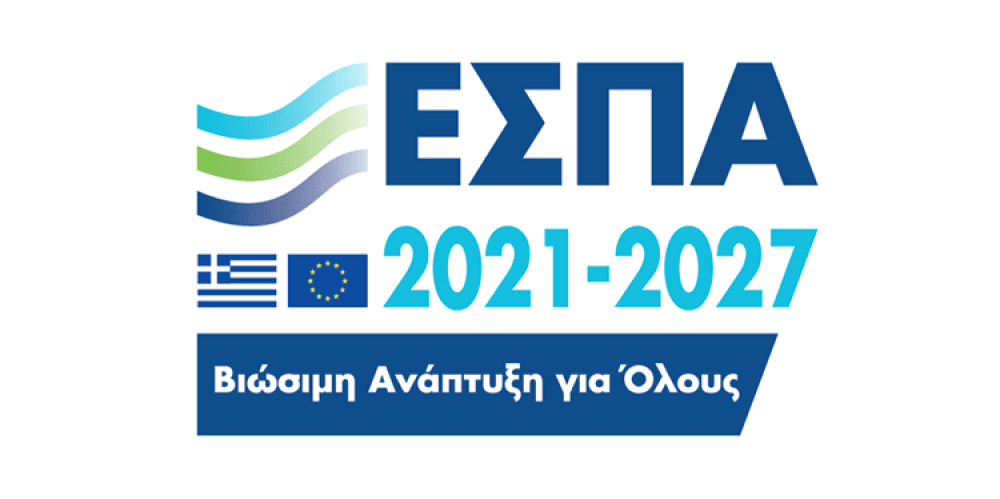 ΕΣΠΑ 2021-2027: Από αύριο η πλατφόρμα για χρηματοδότηση επιχειρήσεων από νέα προγράμματα