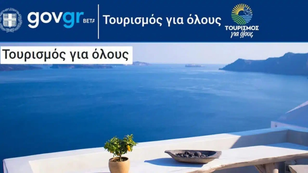 Υπουργείο Τουρισμού: Οι Έλληνες καταλαβαίνουν τη στρατηγική για τον τουρισμό, το ΠΑΣΟΚ όχι