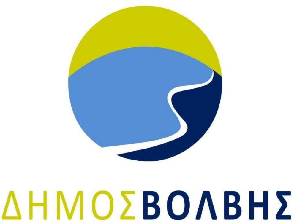 Δήμος Βόλβης: Σύγχρονες διαδικτυακές υπηρεσίες για δημότες και επισκέπτες