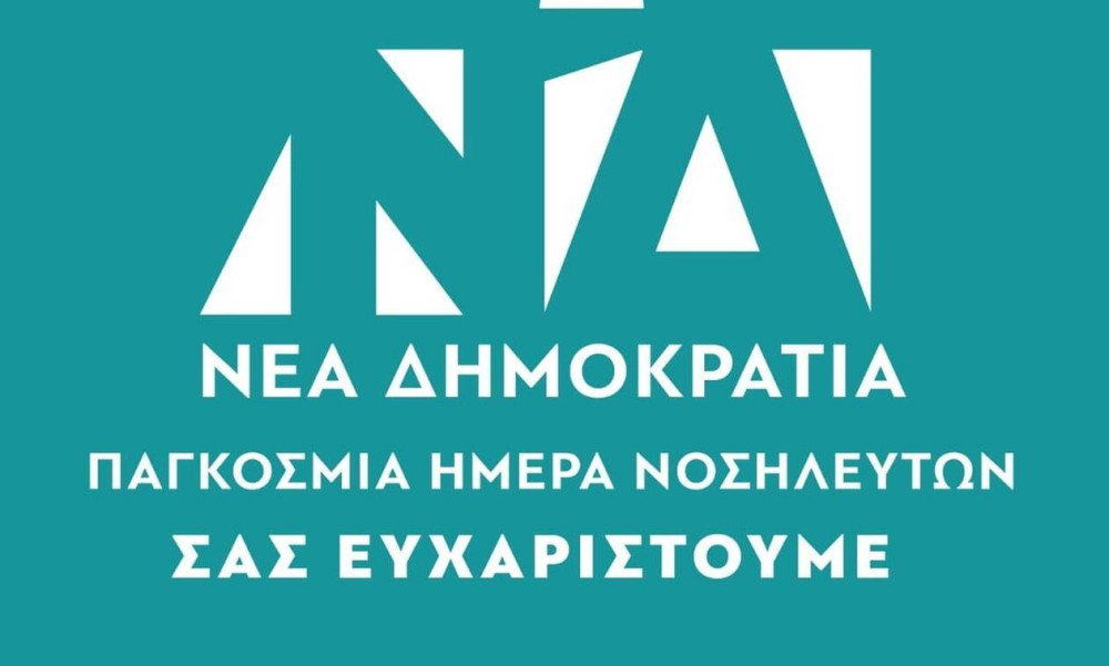 Η Νέα Δημοκρατία άλλαξε λογότυπο – Τιμά τις νοσηλεύτριες και τους νοσηλευτές