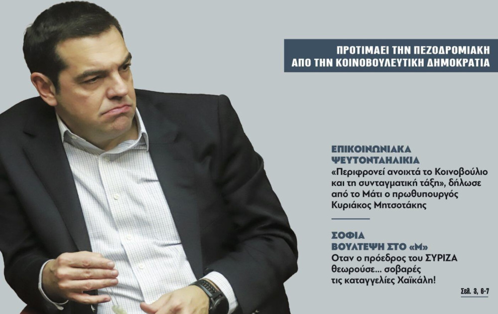 Διαβάστε στην εφημερίδα “tomanifesto”: Ο Τσίπρας ξαναπάει πλατεία