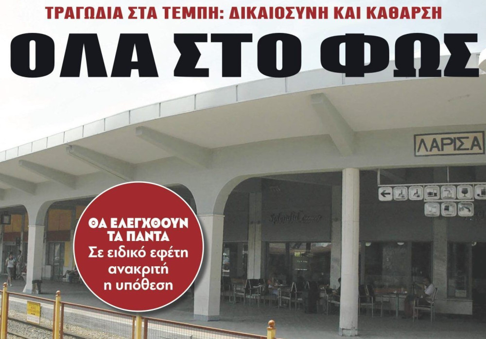 Διαβάστε στην εφημερίδα “tomanifesto”: Oλα στο φως