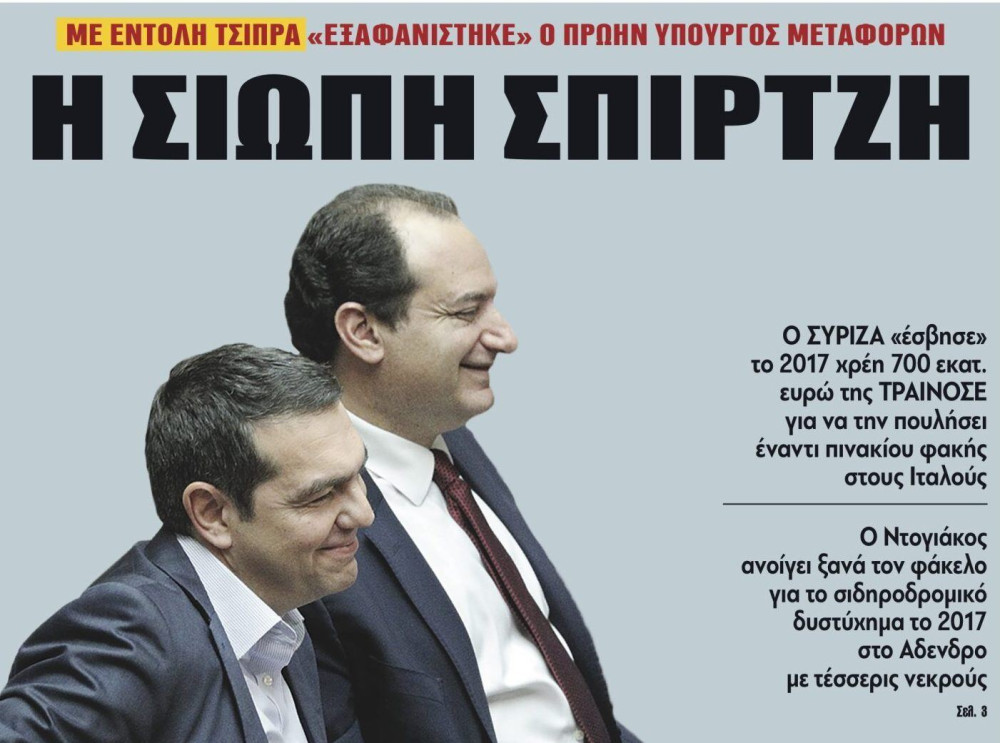 Διαβάστε στην εφημερίδα “tomanifesto”: Σιωπή Σπίρτζη