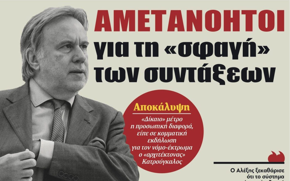 Διαβάστε στην εφημερίδα “tomanifesto”: Αμετανόητοι για τη «σφαγή» των συντάξεων