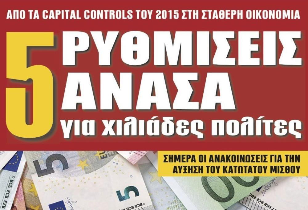 Διαβάστε στην εφημερίδα “tomanifesto”- Πέντε ρυθμίσεις ανάσα για χιλιάδες πολίτες