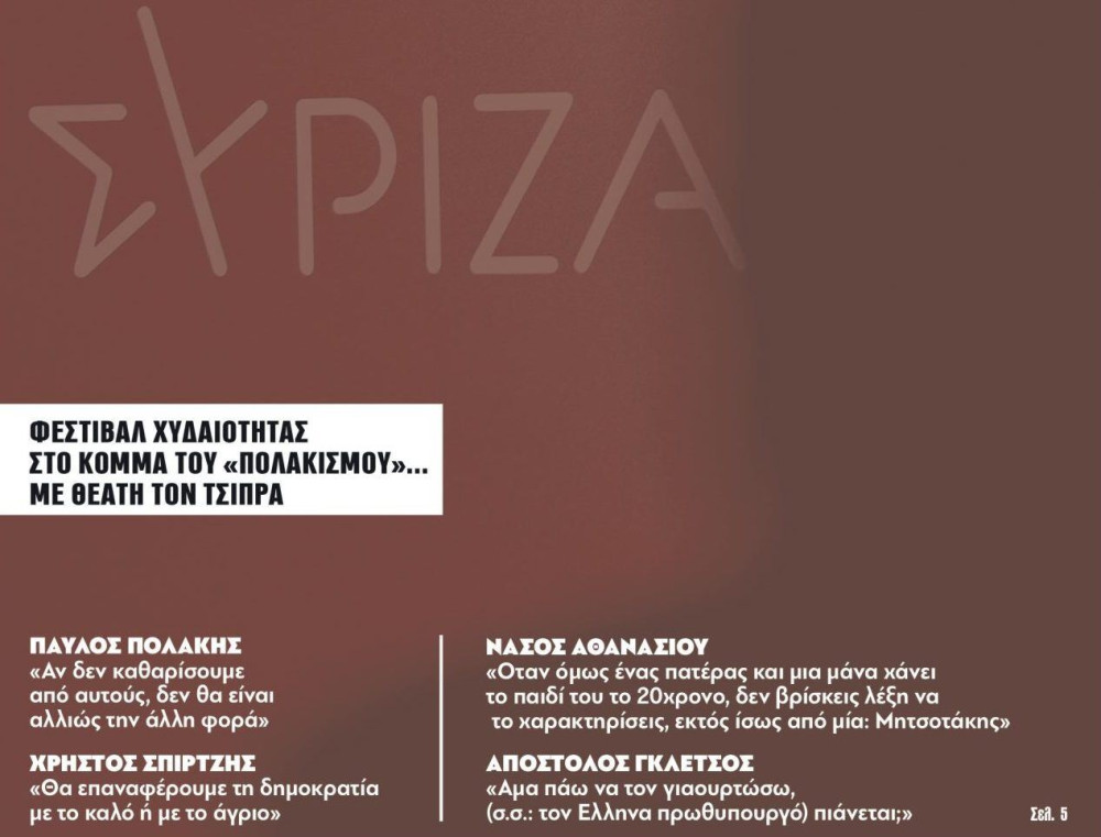 Διαβάστε στην εφημερίδα “tomanifesto”: Ο βούρκος τοξικότητας