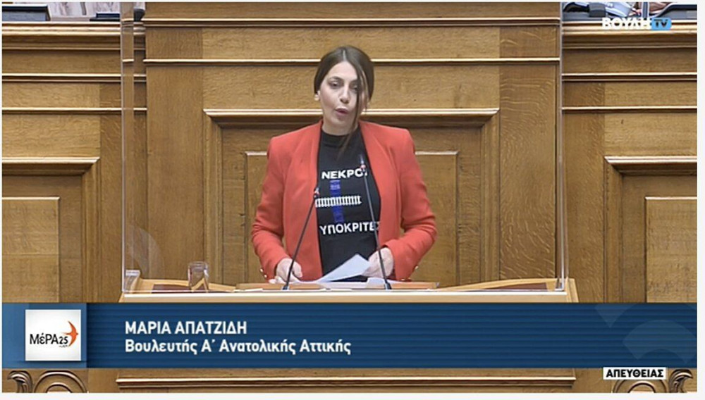 Χυδαία ενέργεια της Απατζίδη (ΜεΡΑ25) στη Βουλή: Η μπλούζα της έγραφε “57 νεκροί και 156 υποκριτές”