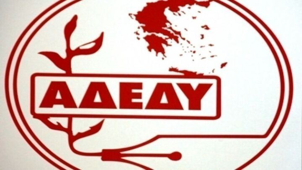Παράνομη η απεργία της ΑΔΕΔΥ – Η ανακοίνωση από το ΥΠΕΣ