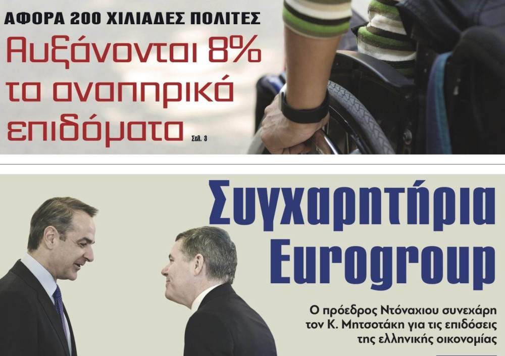 Διαβάστε στην εφημερίδα “tomanifesto”: Αυξάνονται 8% τα αναπηρικά επιδόματα για 200.000 πολίτες
