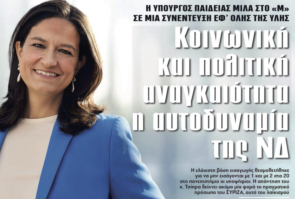 Διαβάστε στην εφημερίδα “tomanifesto”- Ν. Κεραμέως: Κοινωνική και πολιτική αναγκαιότητα η αυτοδυναμία  της ΝΔ