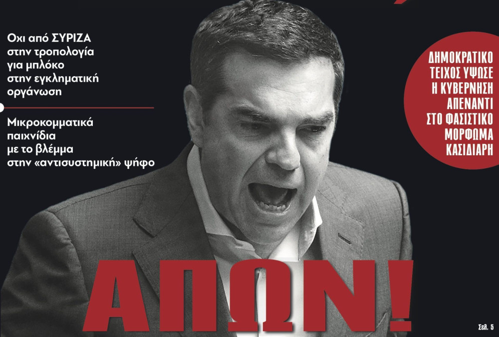 Διαβάστε στην εφημερίδα “tomanifesto”: Για τον Κασιδιάρη ρε γαμώ το;