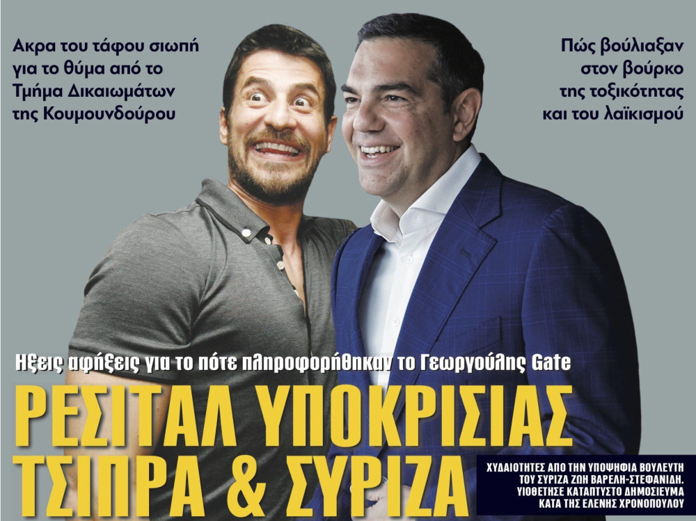 Διαβάστε στην εφημερίδα “tomanifesto”:  Ρεσιτάλ υποκρισίας Τσίπρα & ΣΥΡΙΖΑ