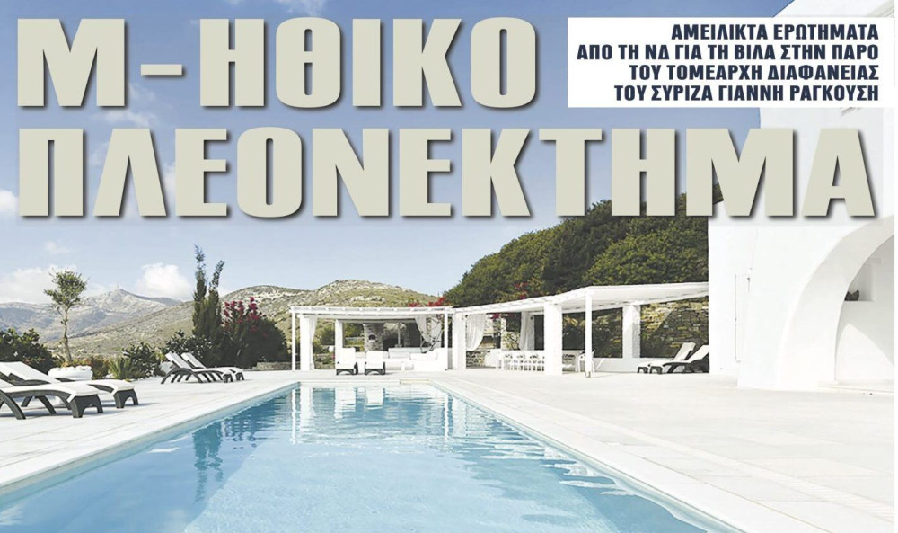 Διαβάστε στην εφημερίδα “tomanifesto”: Μ-Ηθικό πλεονέκτημα