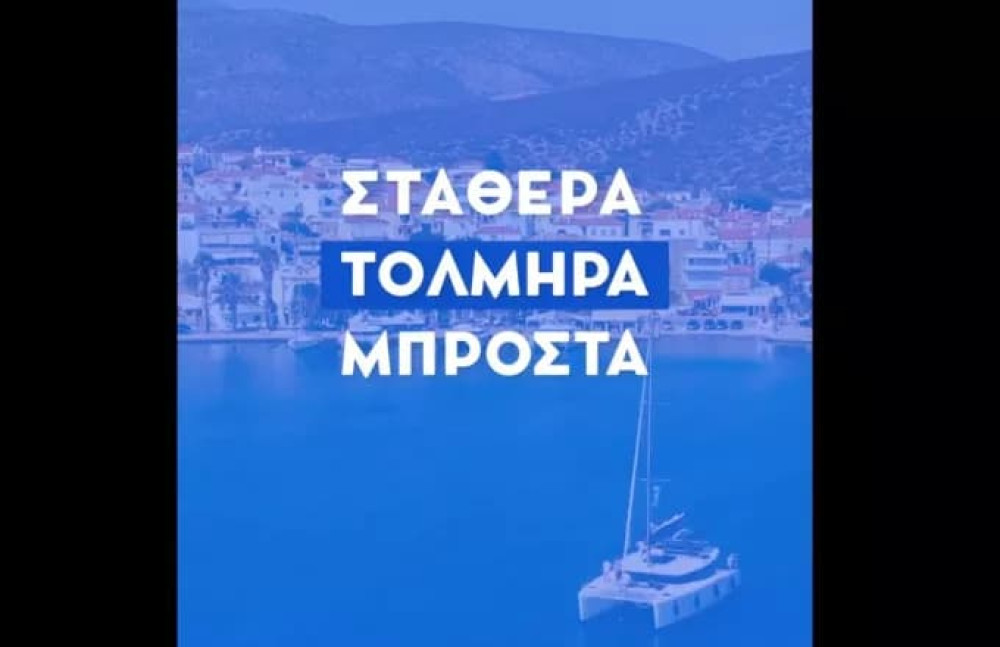 Mητσοτάκης: «Η Ελλάδα προχωράει τολμηρά μπροστά» – Το νέο σποτ της ΝΔ
