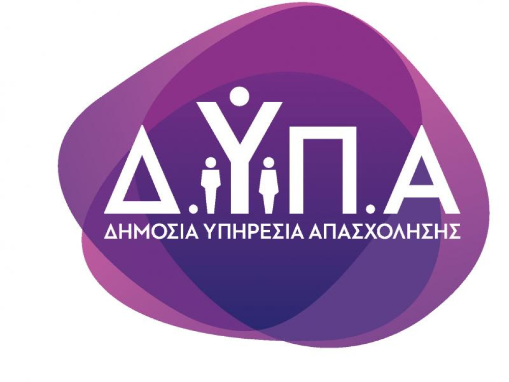 ΔΥΠΑ – OAΕΔ: 3.000 επιδοτούμενες θέσεις εργασίας για ανέργους