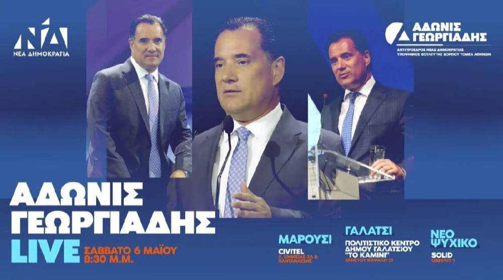 Η τριπλή ταυτόχρονη ομιλία του Άδωνι με... ολόγραμμα! (Βίντεο)