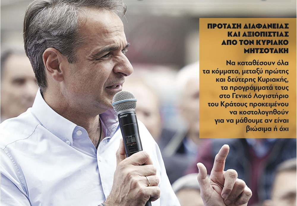 Διαβάστε στην εφημερίδα «το Μανιφέστο»: Κοστολογημένα μέτρα και όχι λόγια του αέρα