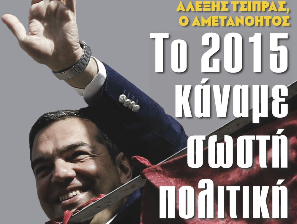 Διαβάστε στην εφημερίδα “tomanifesto” – Τσίπρας αμετανόητος: “Το 2015 κάναμε σωστή πολιτική”