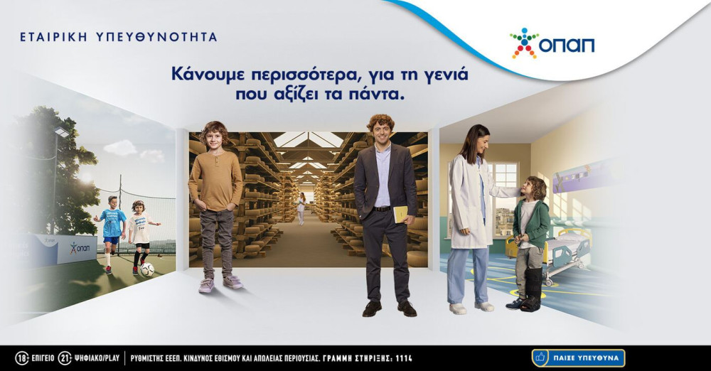 ΟΠΑΠ: «Κάνουμε περισσότερα για τη γενιά που αξίζει τα πάντα»