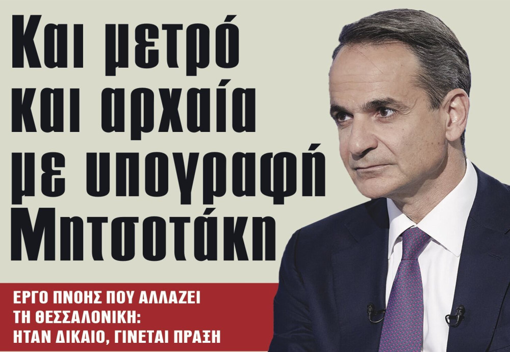 Διαβάστε στην εφημερίδα «το Μανιφέστο»: Και μετρό και αρχαία με υπογραφή Μητσοτάκη
