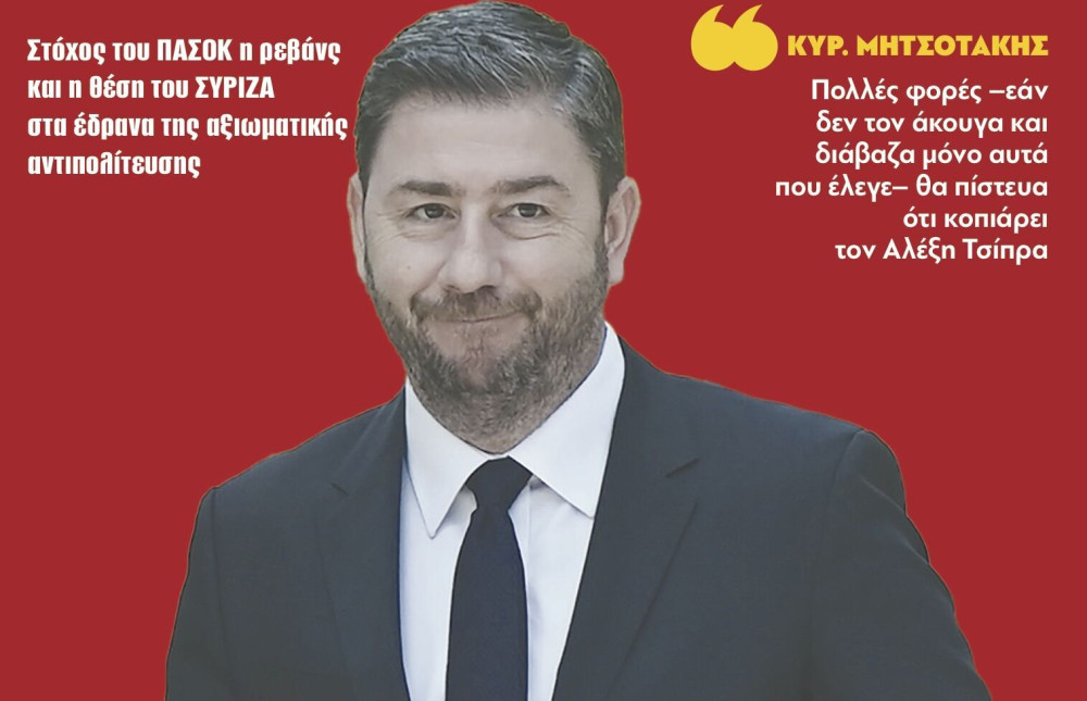 Διαβάστε στην εφημερίδα το «Μανιφέστο»: Τσίπρας με γραβάτα