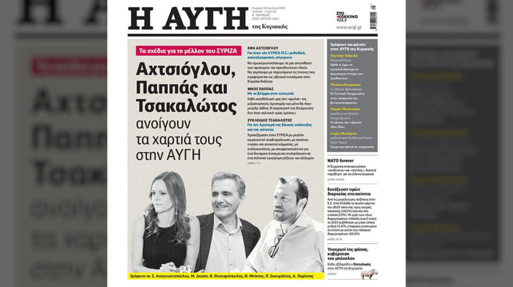 ΣΥΡΙΖΑ: Οι «πασοκογενείς» αντιδρούν στην «εξαφάνιση» Τζουμάκα από το πρωτοσέλιδο της «Αυγής»