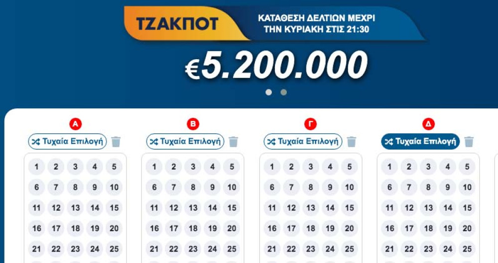 Καύσωνας και στο ΤΖΟΚΕΡ με 5,2 εκατ. ευρώ – Κατάθεση δελτίων έως τις 21:30 στα πρακτορεία ΟΠΑΠ και μέσω διαδικτύου