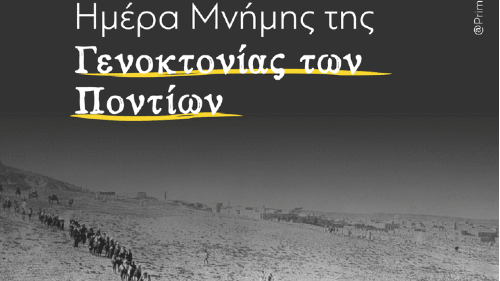 Η Βουλή τιμά την Ημέρα Μνήμης για την Γενοκτονία των Ποντίων