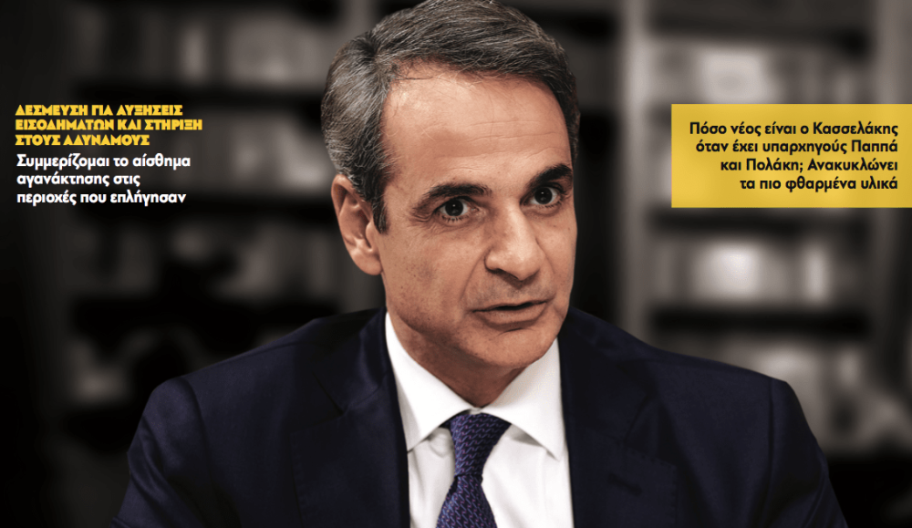 Διαβάστε στην εφημερίδα «το Μανιφέστο»: Νομιμότητα παντού