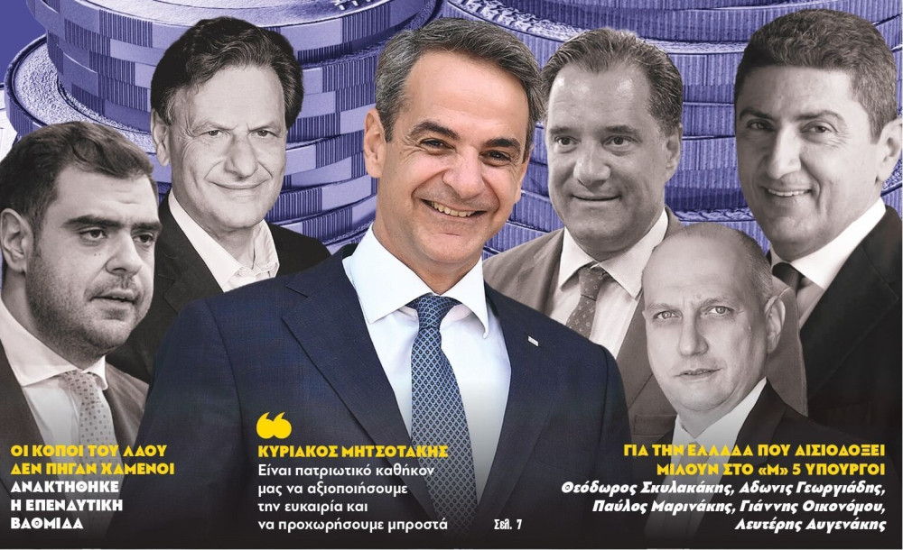 Διαβάστε στην εφημερίδα «το Μανιφέστο»: Σε νέα εποχή η οικονομία