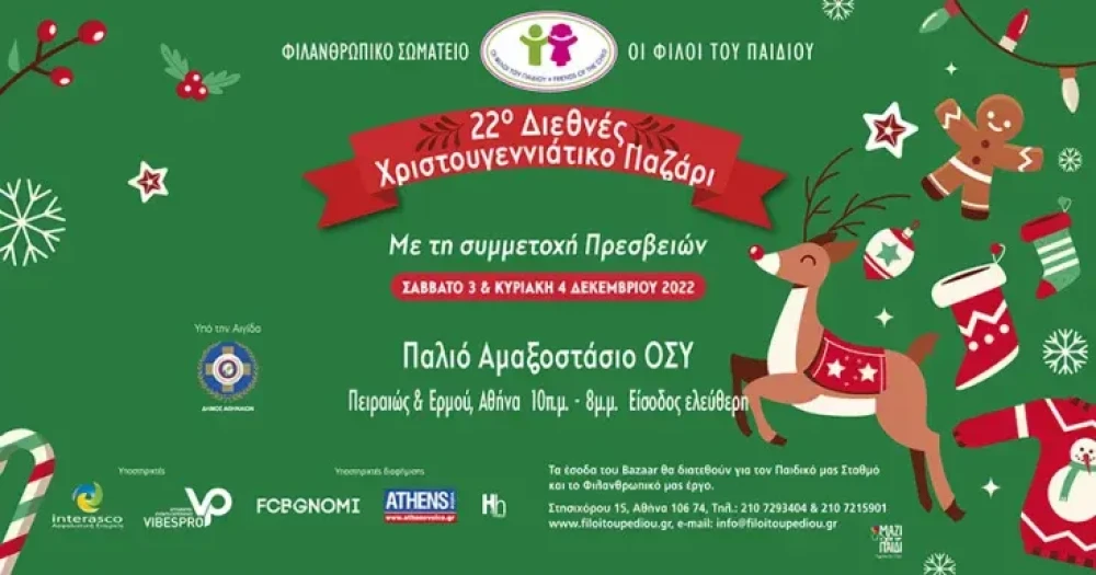 Πραγματοποιήθηκε το 23o Διεθνές Χριστουγεννιάτικο Bazaar των πρεσβειών στο Παλιό Αμαξοστάσιο του Ο.ΣΥ