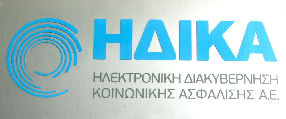 Ξεκινά η λειτουργία του ενεργού/ανενεργού ΑΜΚΑ