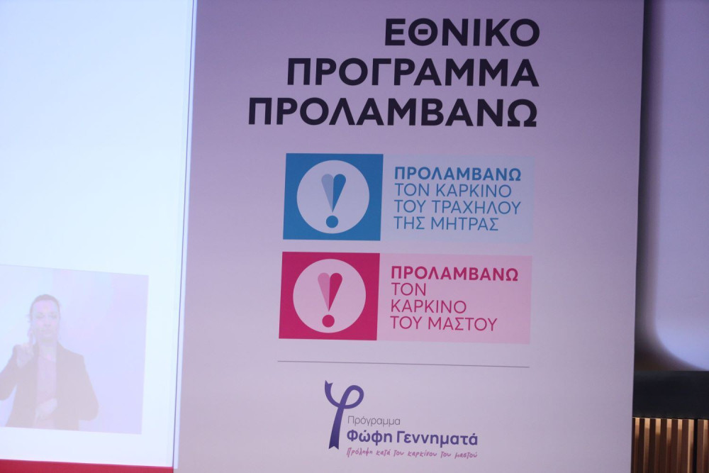 «ΠΡΟΛΑΜΒΑΝΩ»: πάνω από 65.000 γυναίκες με ευρήματα στους προληπτικούς ελέγχους για τον καρκίνο του μαστού
