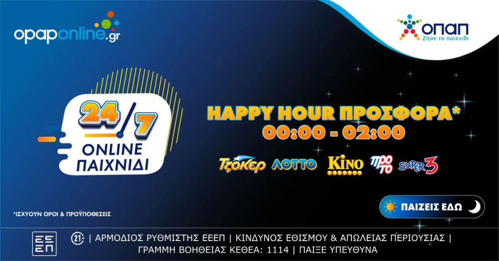 Happy hour από τις 12 έως τις 2 το βράδυ στο opaponline.gr – Παιχνίδι 24/7 με αποκλειστικές προσφορές
