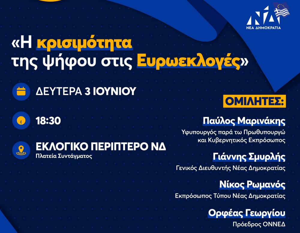 ΝΔ-Εκδήλωση στο Σύνταγμα με θέμα: «Η κρισιμότητα της ψήφου στις Ευρωεκλογές»