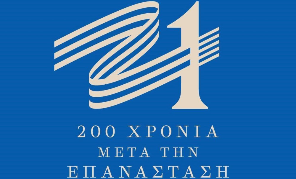 «Ελλάδα 2021»: Έως 31/7 οι προτάσεις για δράσεις στην ηλεκτρονική πλατφόρμα